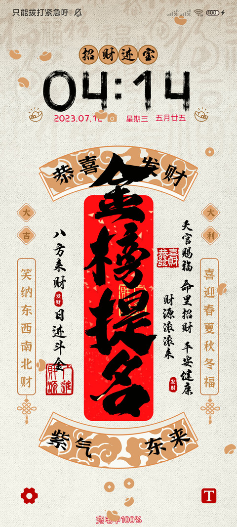 招财文字 多壁纸 screenshot