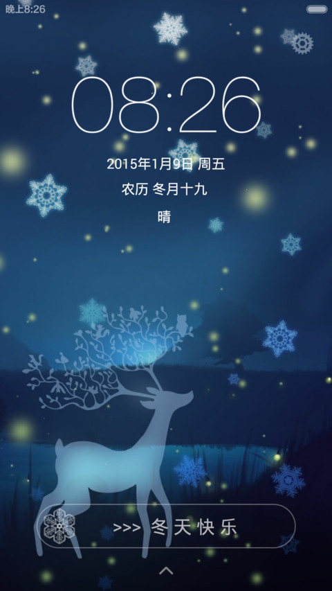 冬天快乐 screenshot