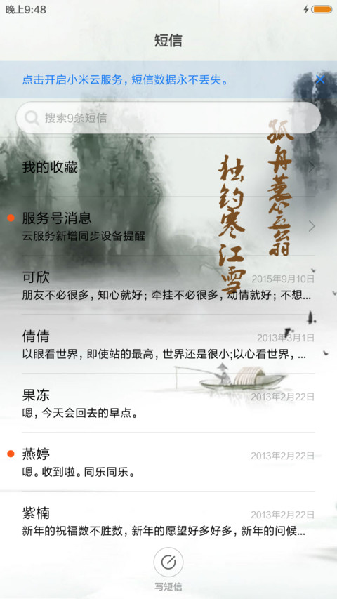 水墨江南（音乐锁屏） screenshot