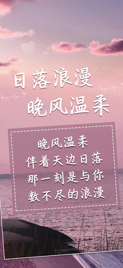 日落浪漫晚风温柔 screenshot