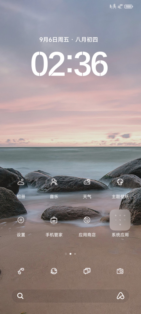 清新文艺 screenshot
