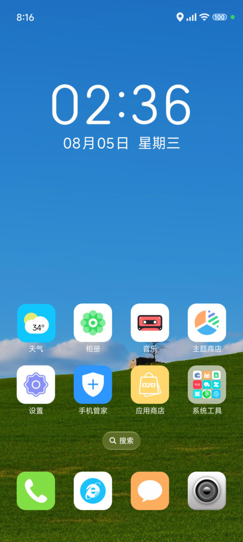 自然绿野 screenshot