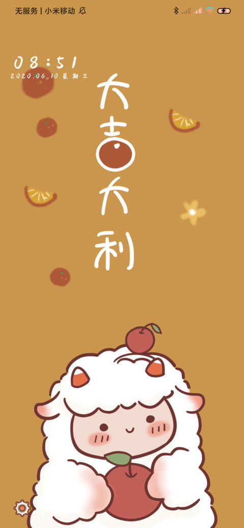 软萌咩宝 大吉大利 screenshot