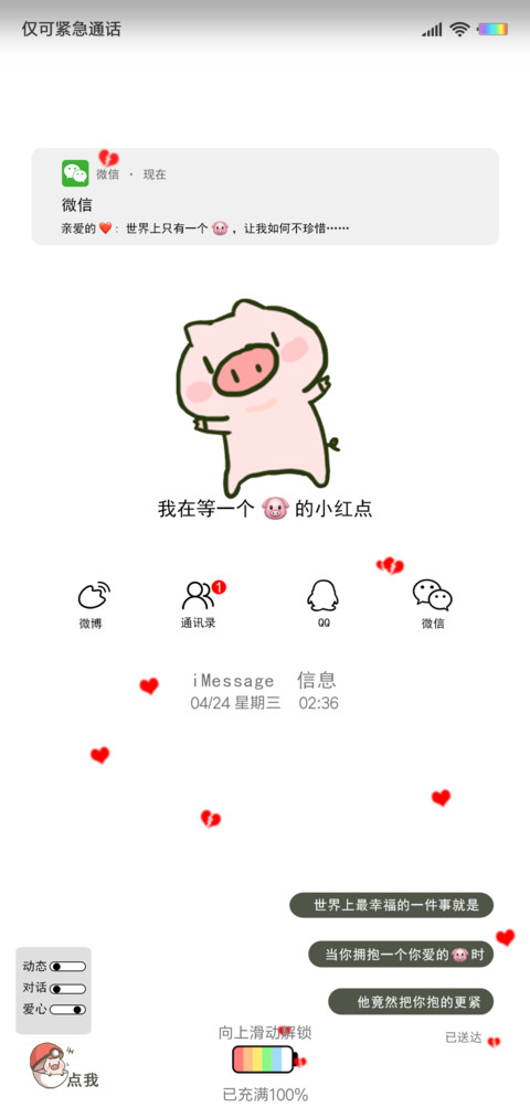 pp猪等一个小红点 screenshot