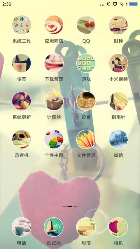 幸福手链 screenshot