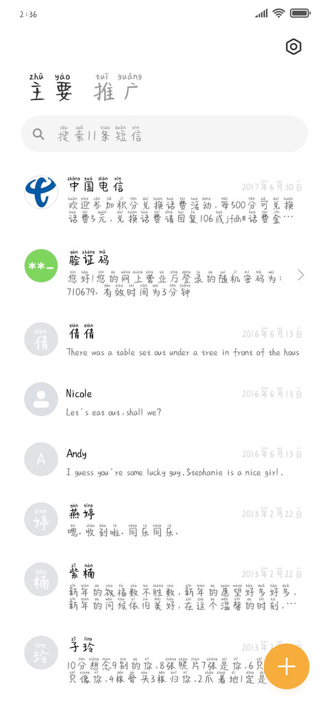 小熊偷喝小甜酒拼音 screenshot