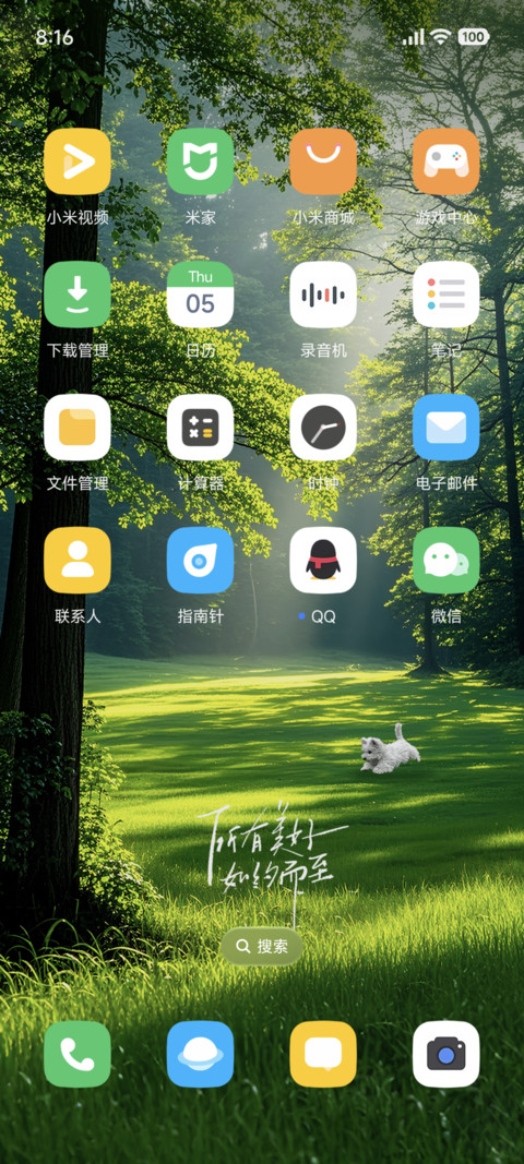 护眼清新丁达尔 screenshot