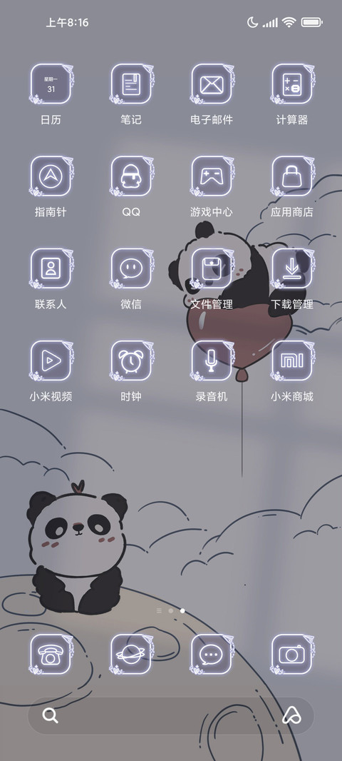 胖达星球 计划表 screenshot