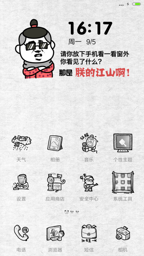 麦拉风-爸爸我无所畏惧 screenshot