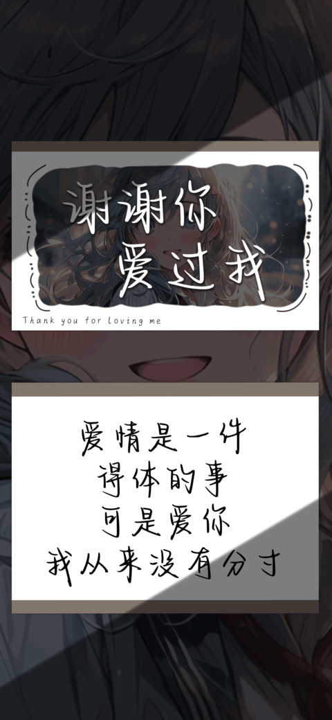 谢谢你爱过我 screenshot