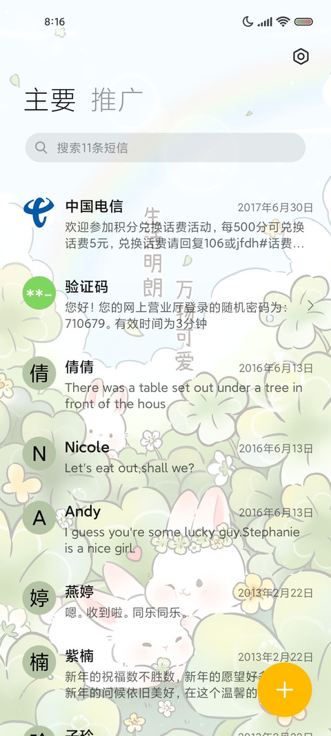 清新幸运四叶草 screenshot