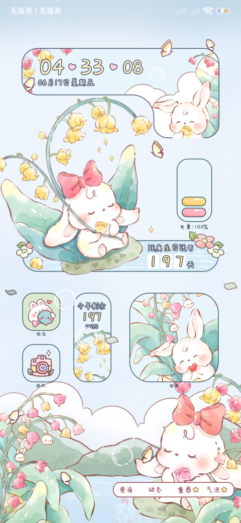 铃兰兔兔小组件 screenshot