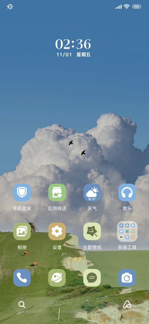 云野景深 风和自由 screenshot
