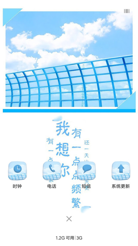 夏日春风 screenshot