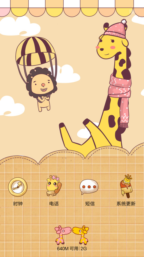 萌星球长颈鹿的冬日 screenshot