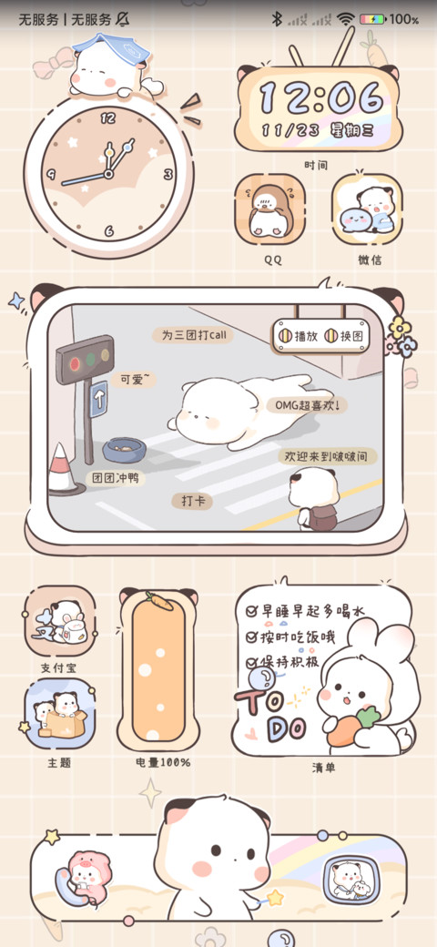 三团冲鸭 满屏可爱 screenshot