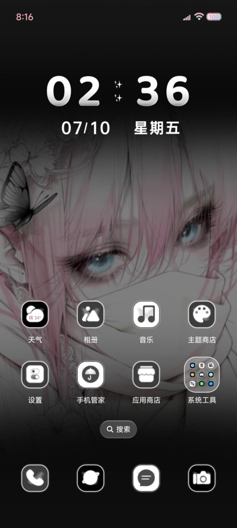 爱意藏不住的眼 screenshot