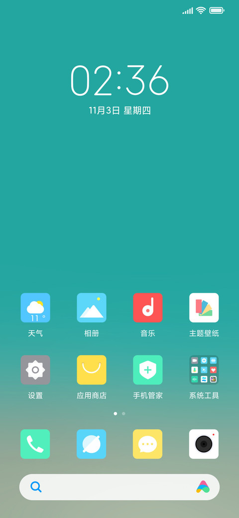 治愈 清新 screenshot