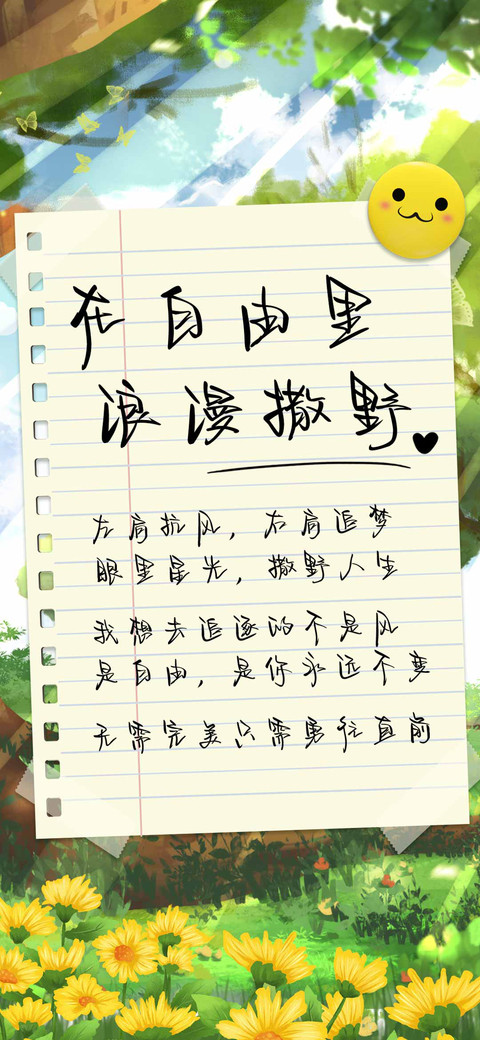 在自由里浪漫撒野 screenshot