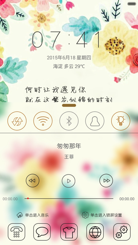 许你繁花似锦(双锁屏) screenshot