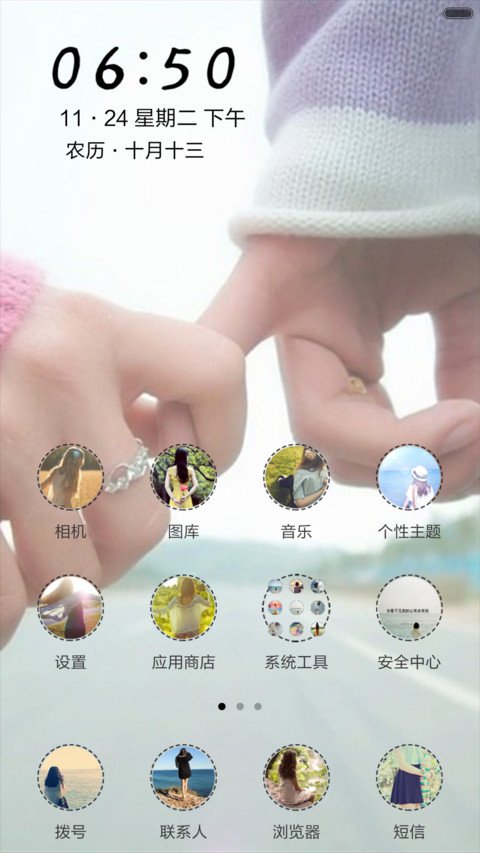 手心的幸福（音乐锁屏+全图标） screenshot