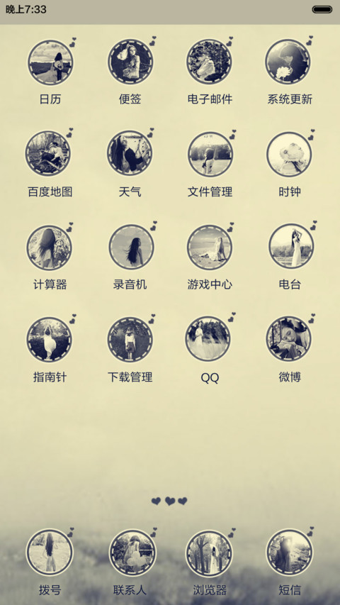 (女神版)爱不过逢场作戏（iOS解锁+多锁屏+音乐界面+自由桌面） screenshot