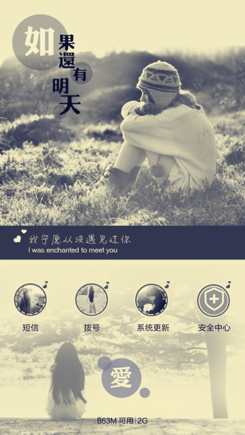(女神版)爱不过逢场作戏（iOS解锁+多锁屏+音乐界面+自由桌面） screenshot