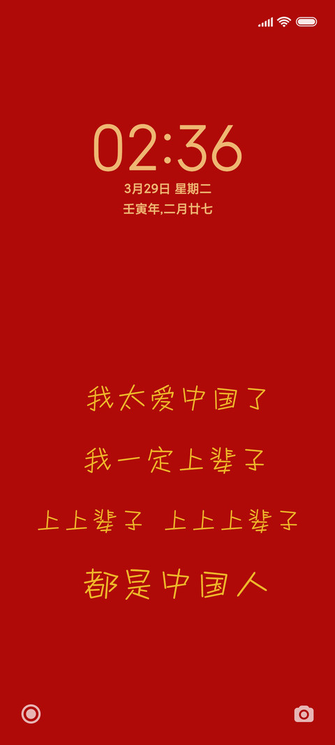 最爱中国 screenshot