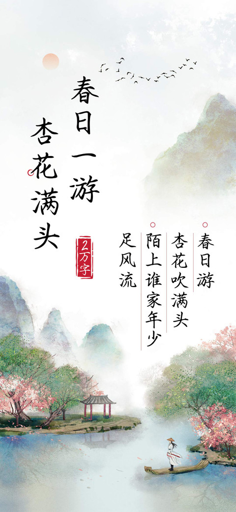 春日一游杏花满头 screenshot