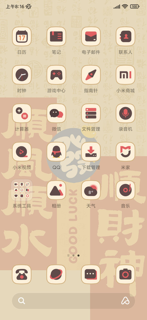 新年暴富好运能量 screenshot