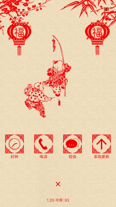旺年招财点金 screenshot