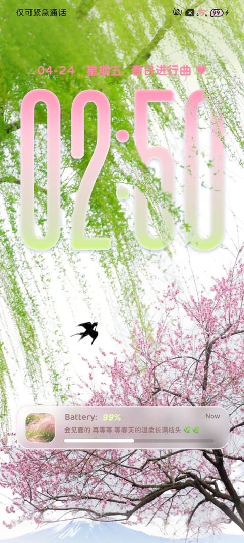 参与有你的春天 screenshot
