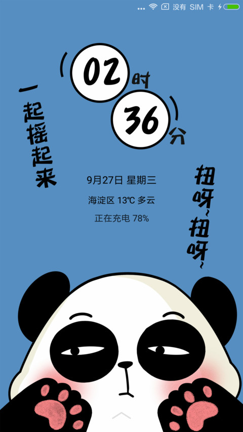 一起摇摆style screenshot