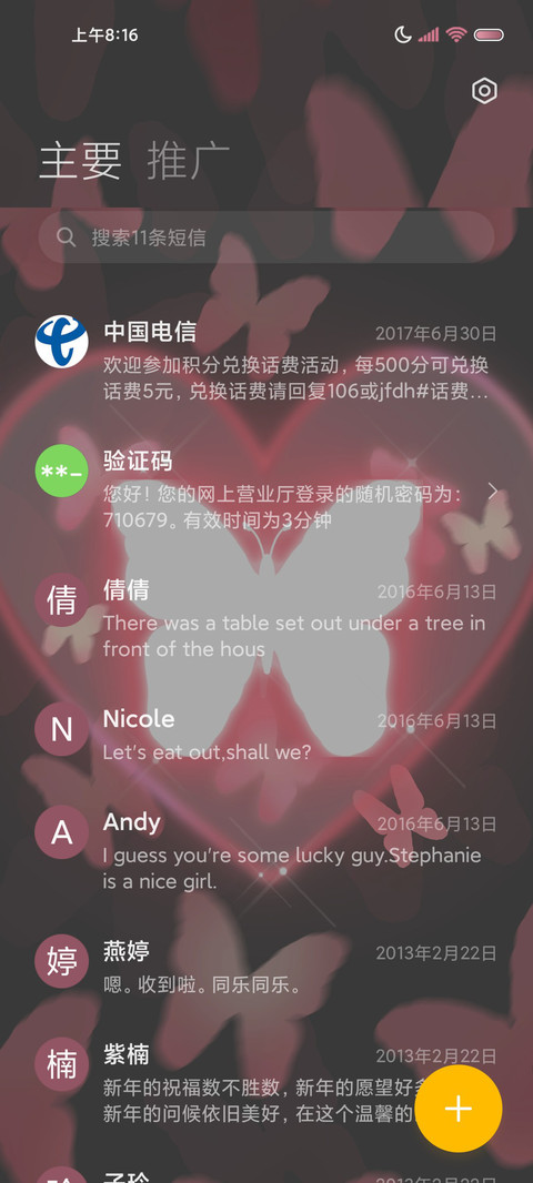 蝴蝶效应追光 动态 screenshot