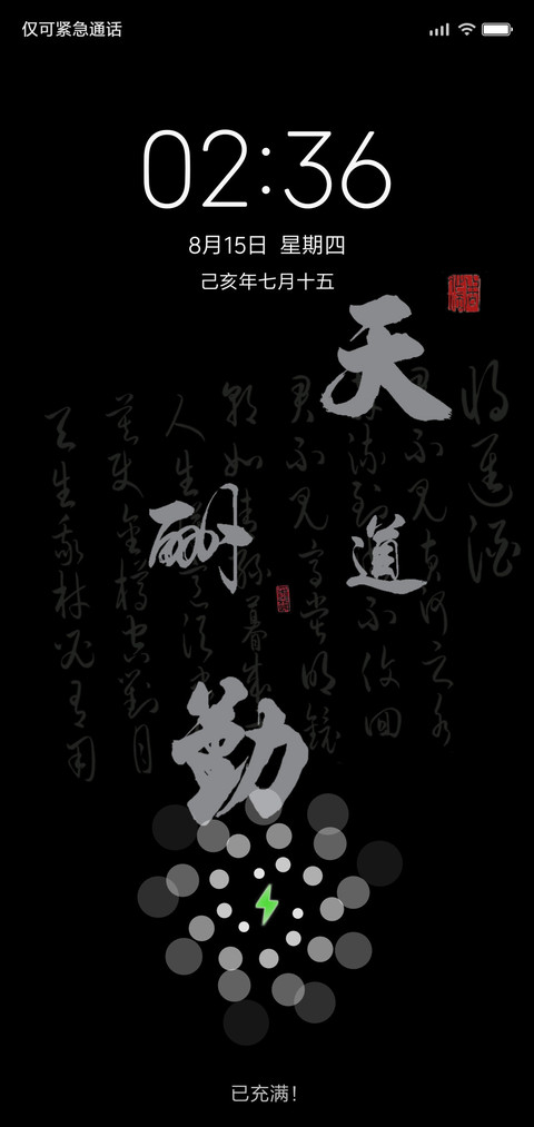 天道酬勤 screenshot