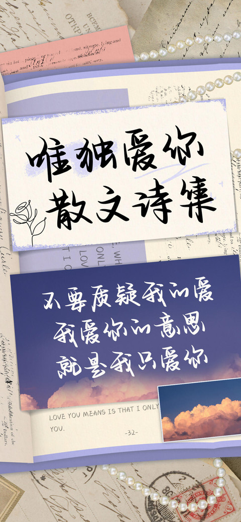 唯独爱你散文诗集 screenshot