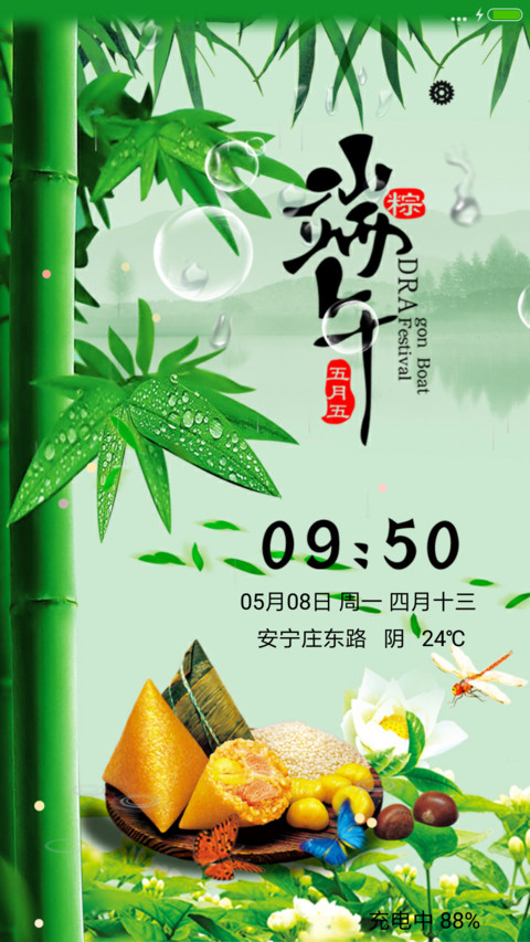 端午龙舟 screenshot