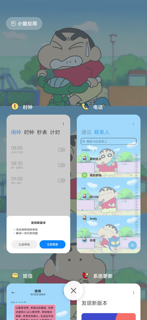 蜡笔小新 三格漫画 screenshot