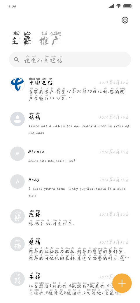 萌娃焦墨拼音体 screenshot