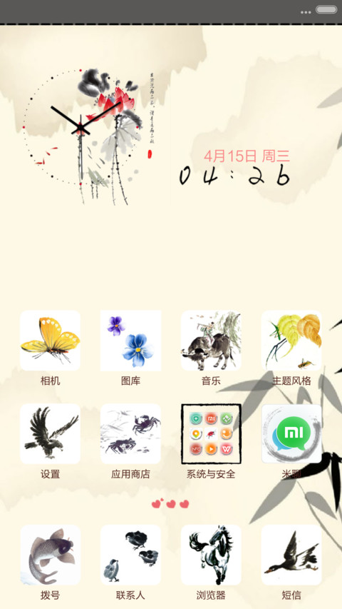 文雅兰亭水墨 screenshot