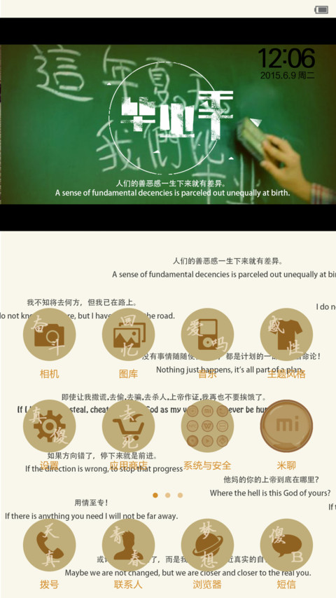毕业季 screenshot