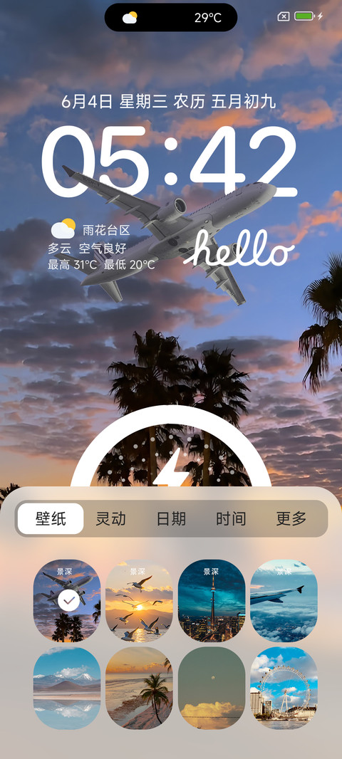 OS景深 落日余晖 screenshot