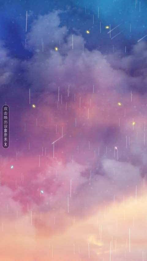 梦幻星空 私人定制 screenshot