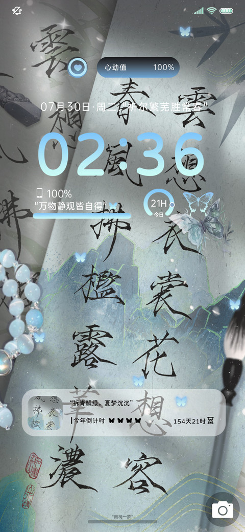 新中式 南柯一梦 screenshot