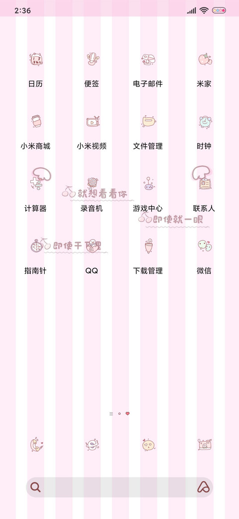 保持可爱 screenshot