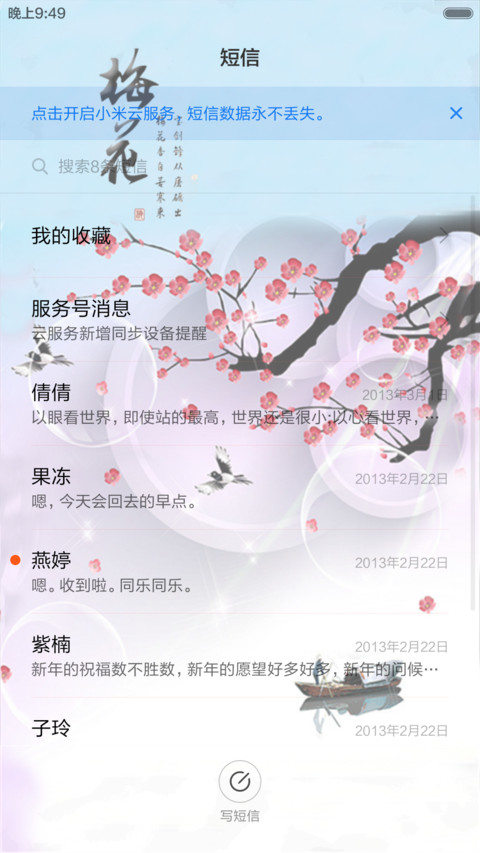 家和富贵（动态气泡+全图标） screenshot
