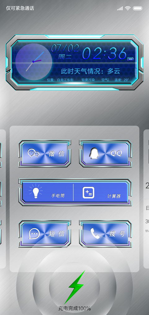 金属气质 screenshot