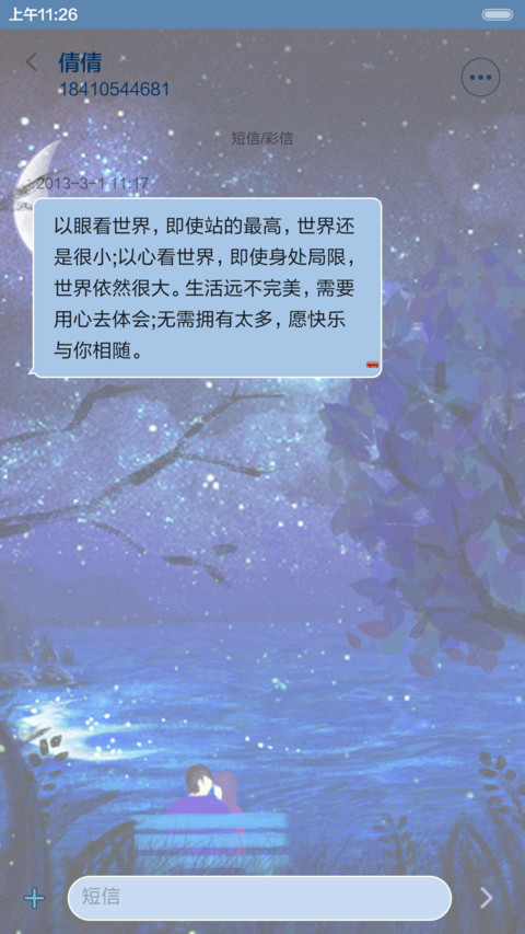 【抢红包+2锁屏】许多年以后（音乐界面） screenshot