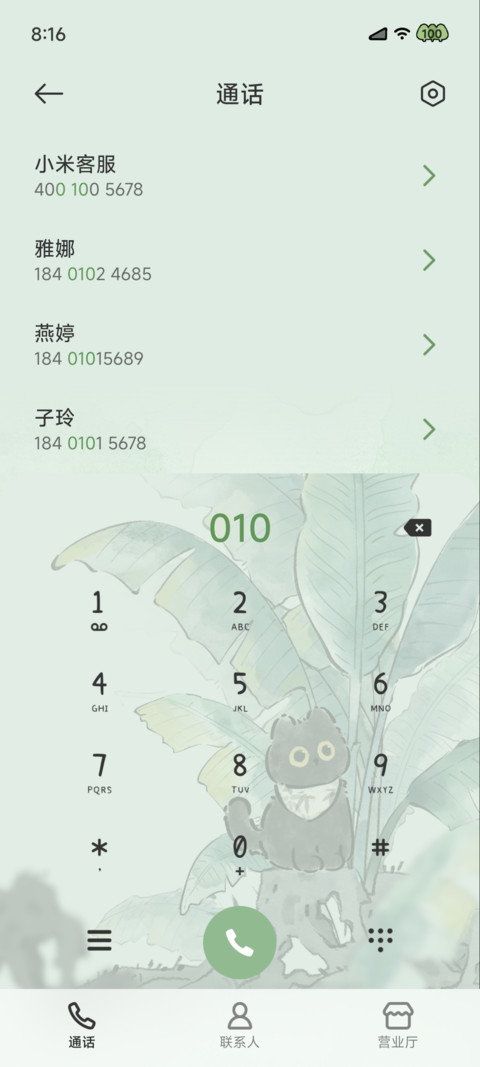 芭蕉映荷 猫狗解忧 screenshot
