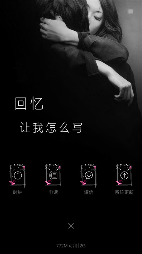 黑色爱恋 screenshot